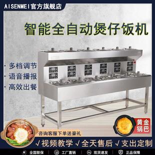 煲仔饭炉商用电炉砂锅全自动饭店煲仔饭外卖智能电用锅巴煲仔饭机
