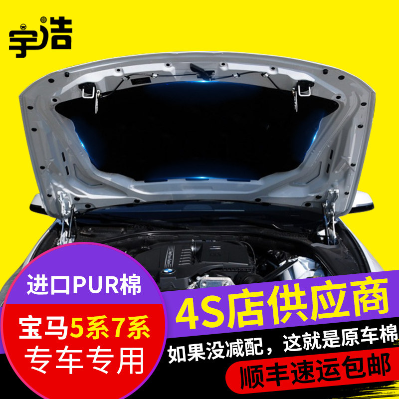 宝马7系发动机引擎盖隔音棉隔热棉前机盖内衬吸音棉止震板配件装