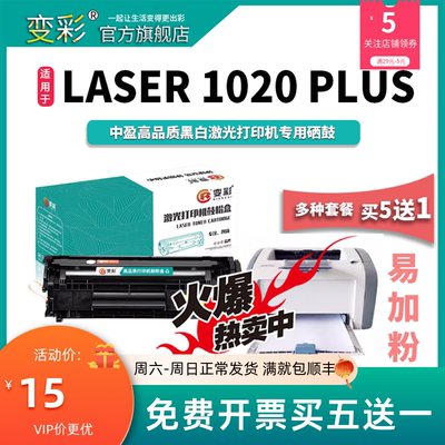 变彩硒鼓适用于中盈黑白