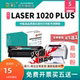 PLUS黑白激光打印机硒鼓 1020 中 适用于中盈LASERJET 变彩硒鼓