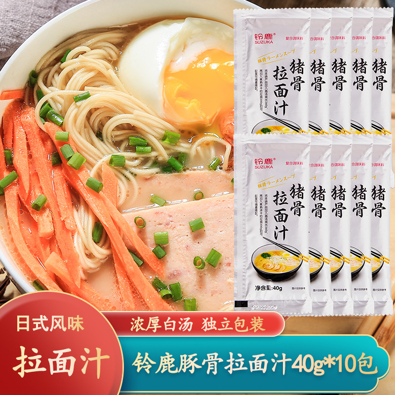 铃鹿猪骨拉面汁40g*10包日式拉面豚骨高汤底料猪骨面条调味汤料包