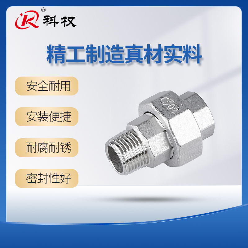 不锈钢内外丝活接头螺纹