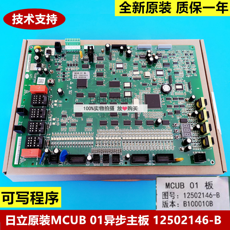 原装日立电梯 MCUB01主板/FECDF21U1/异步电梯主板 12502146-B