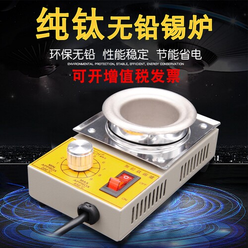 VECTECH威铁克 φ50mm 恒温可调纯钛无铅小型锡炉浸焊融锡炉V-L50