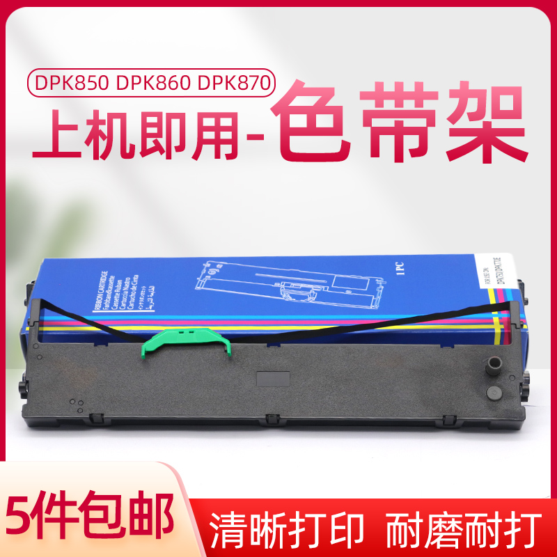 适用富士通DPK850色带 DPK850E 850K DPK860 860E DPK870色带架芯
