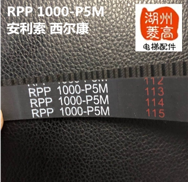电梯配件 安利索 西尔康专用门机皮带RPP-1000-P5M皮带现货
