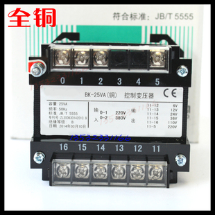 380 12全銅變壓器 正品 25VA 110 控制變壓器BK 220變220