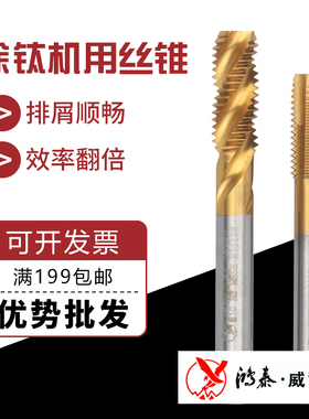 鸿泰 黄色涂钛 先端 螺旋机用丝锥M3M4M5M6M8M10M12M16丝攻