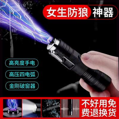 女生合法防身武器棍棒电弧自卫防坏人自保安全防狼神器女士随身