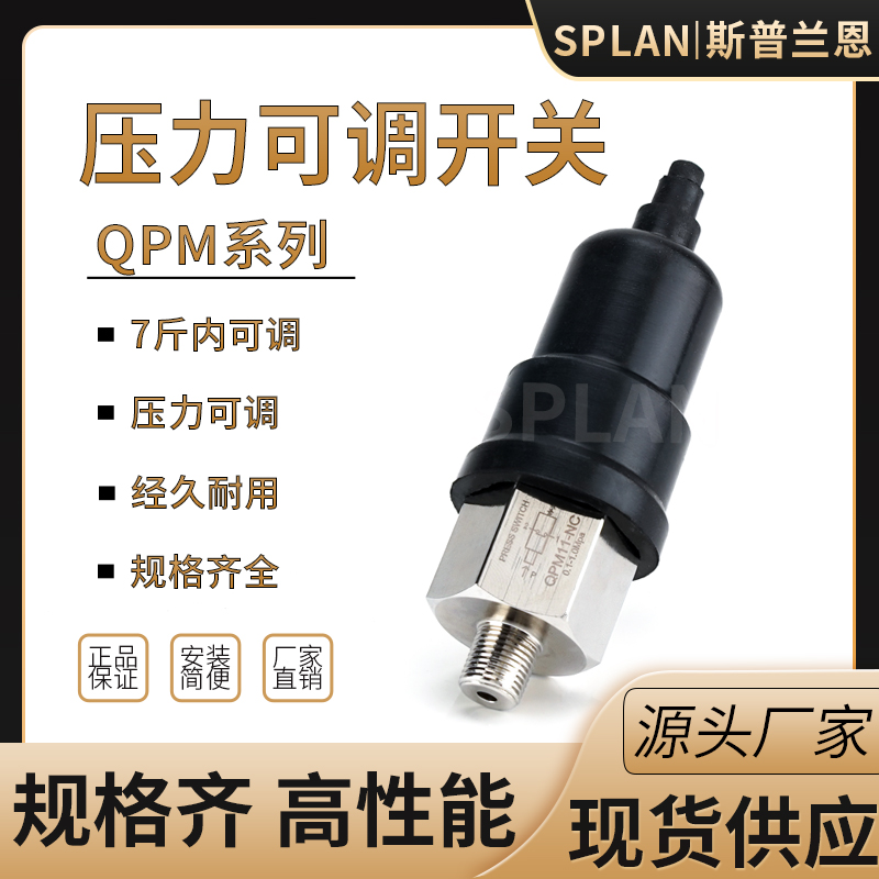 常开可调压力关气控制器