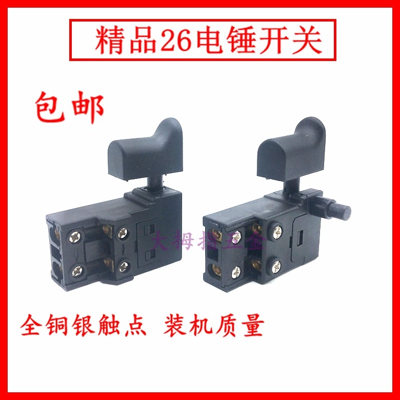 26电锤配件 恒丰电锤冲击钻开关26电锤无锁开关防尘耐用通用型,3C数码配件,USB多功能数码宝,淘宝优惠券,粉丝福利购,淘宝优惠卷