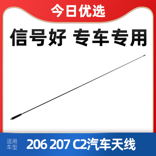 得元适配标致天线志两厢