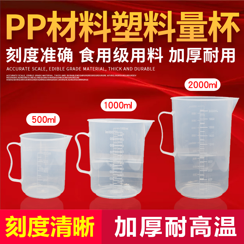 猪人工授精器械设备 500ml 1000ml 2000ml塑料烧杯 量杯 畜牧用品