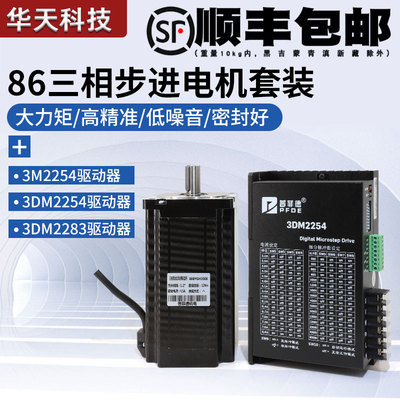 三相步进电机套装驱动器