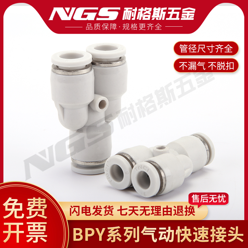 白色形三通气管快速接头