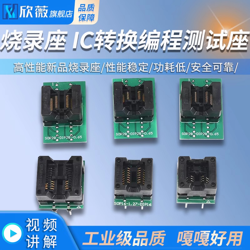 烧录座SOP8/14/16/18/20/24/28 SSOP/TSSOP IC转换编程测试座