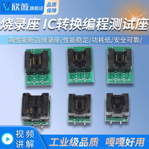 烧录座SOP8/14/16/18/20/24/28 SSOP/TSSOP IC转换编程测试座