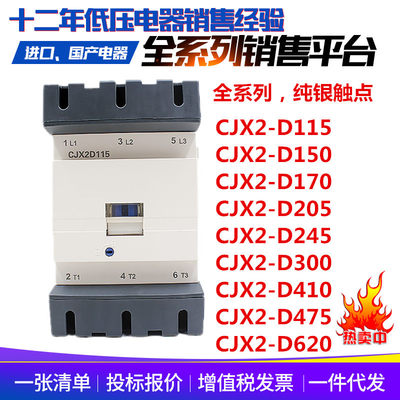 CJX2-D交流接触器 LC1-D115/D170/D245/D410/D620 Q7C M5C 380V