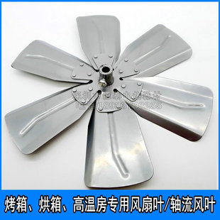 六叶轴流风机风叶烤箱耐高温离心风叶排烟风机扇叶烘干房风扇叶