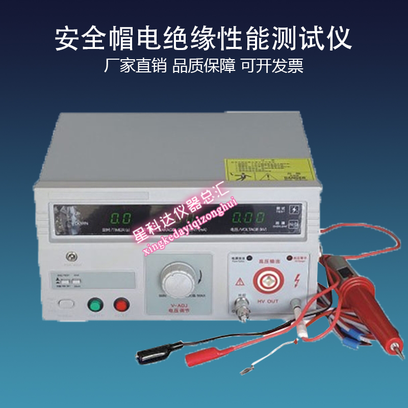 安全帽电绝缘性能测试仪
