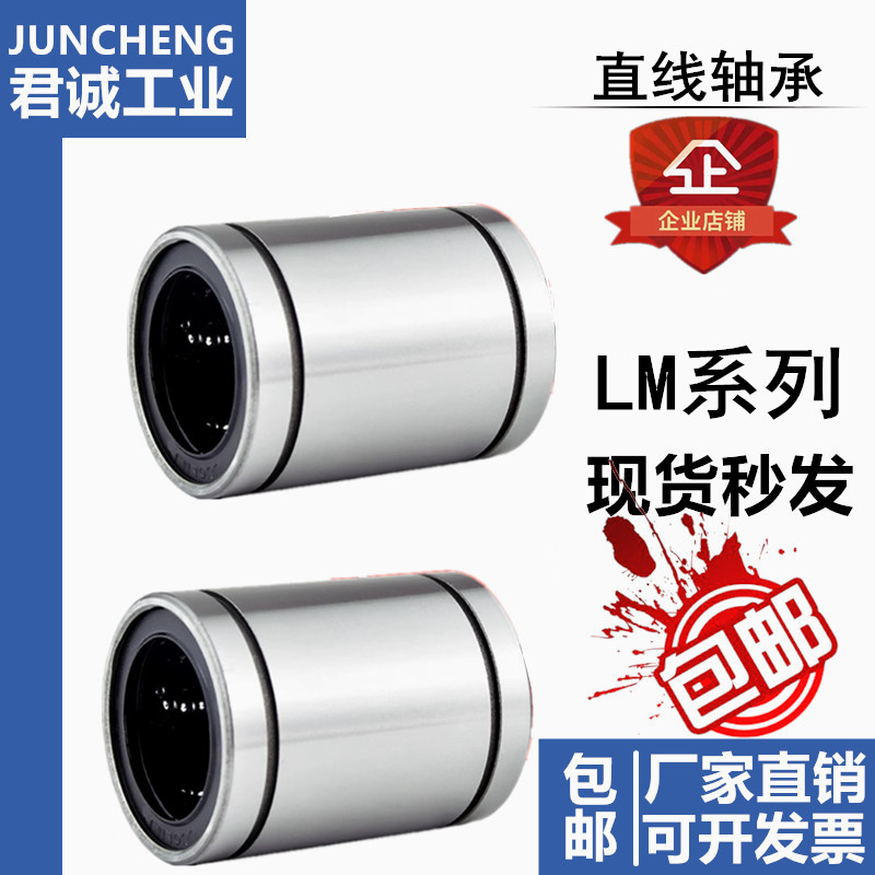 LM光轴直线运动轴承6 8 10 12 16 20 25 30 35 40 50UU 滑动轴承