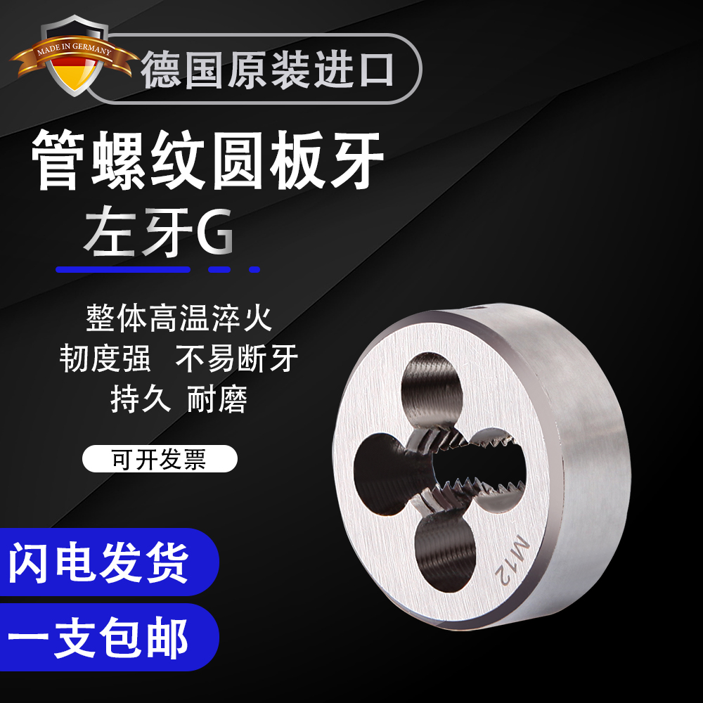 左旋管螺纹板牙丝锥扳手