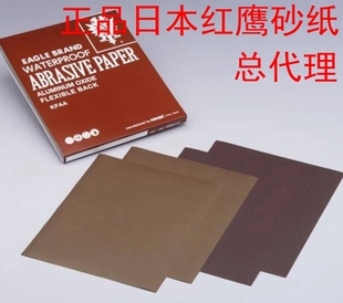 正品 双鹰砂纸模具抛光砂纸600 进口日本红鹰砂纸320 水砂纸400