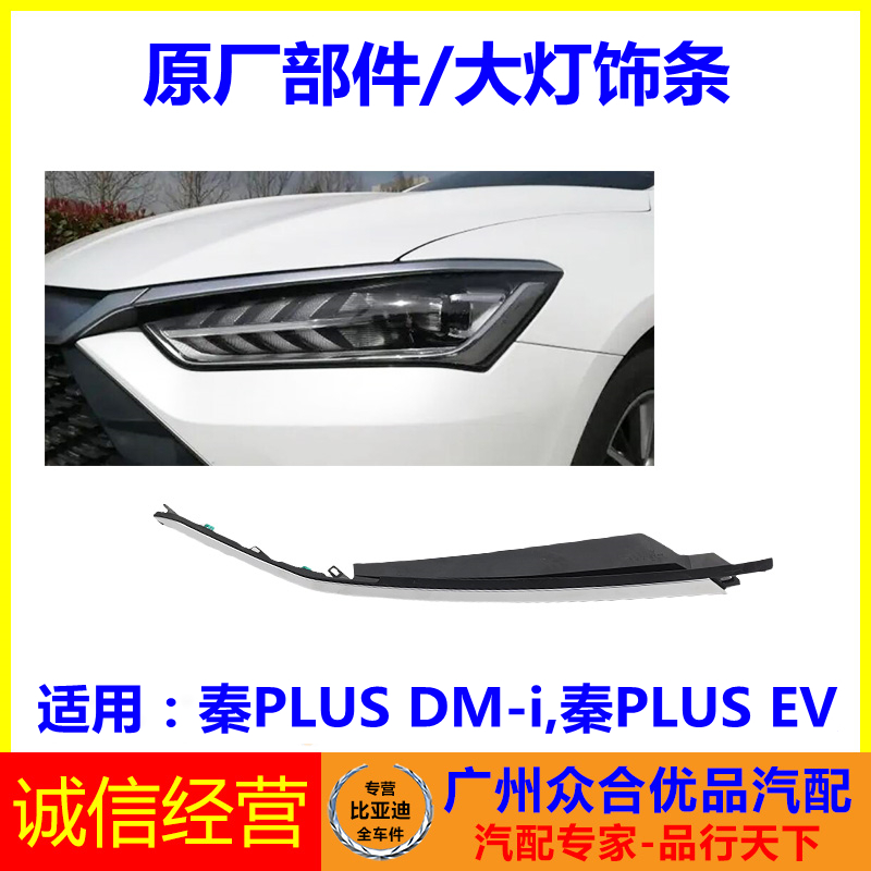 适用比亚迪秦前保险杠饰