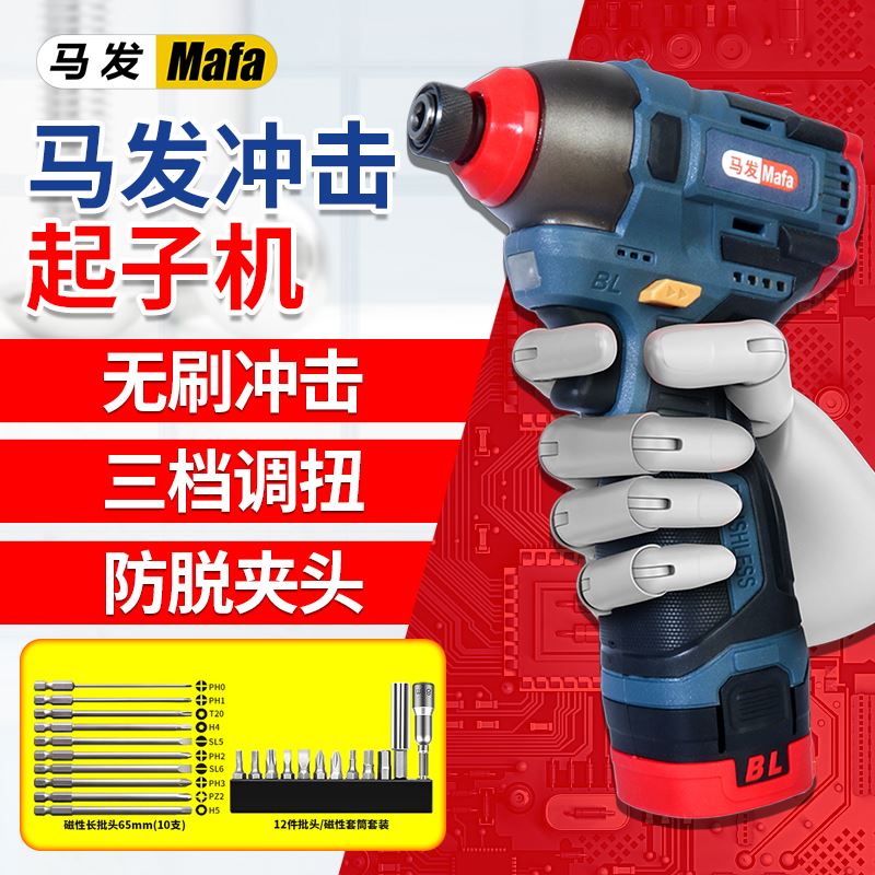 马发无刷锂电冲击起子机
