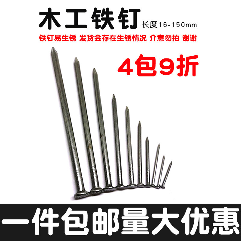 木工铁钉家用圆手加长墙