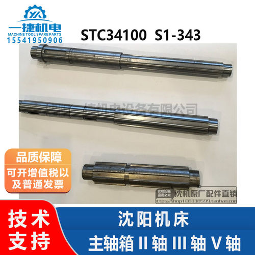 沈阳机床STC34100 S1-343 主轴箱II轴 III轴 V轴 2  3 5 二 三 五