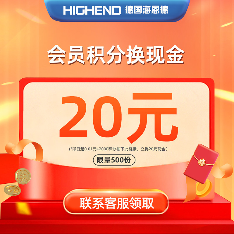 【会员积分兑换】2000积分兑换20现金（联系客服领取）