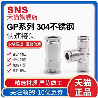 SNS神驰304不锈钢快速接头GPU GPG GPE GPM GPY-4 6 8 10 12  16