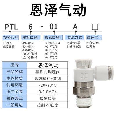 推锁型调速阀节流阀PTLPTL6-M5-01-02/PTL8-01-02/PTL4-M5A带锁型