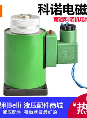 南通科诺线圈(220V) MFB1-2.5YC MFB1-3YC MFB1-4YC MFB1-5.5YC