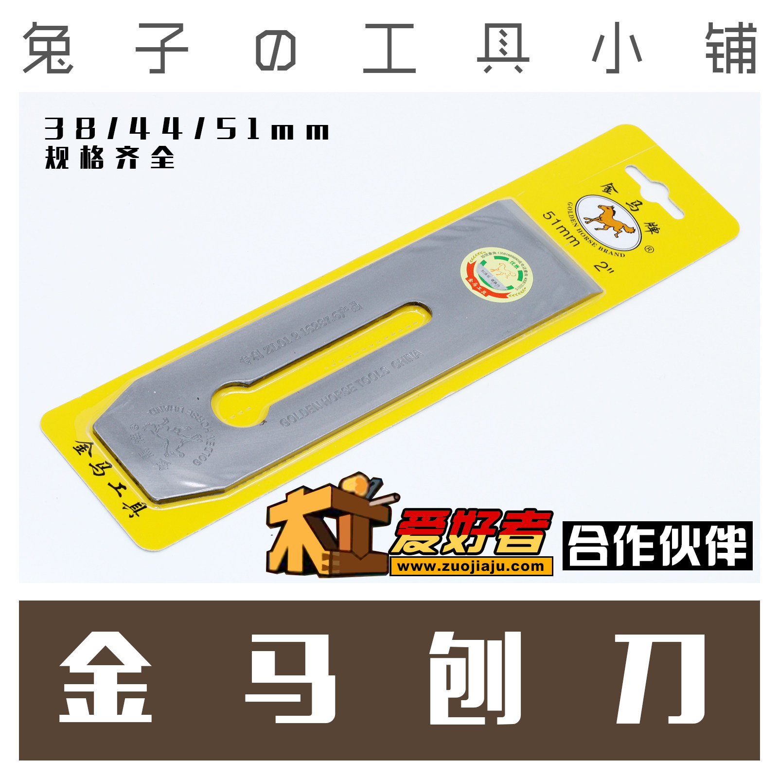 金马牌 木工刨刀 贴钢刨刀 刨子刀片刨刃刨铁铇刀木匠38 44 51mm,3C数码配件,USB多功能数码宝,淘宝优惠券,粉丝福利购,淘宝优惠卷