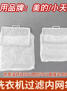 适配美的小天鹅洗衣机里
