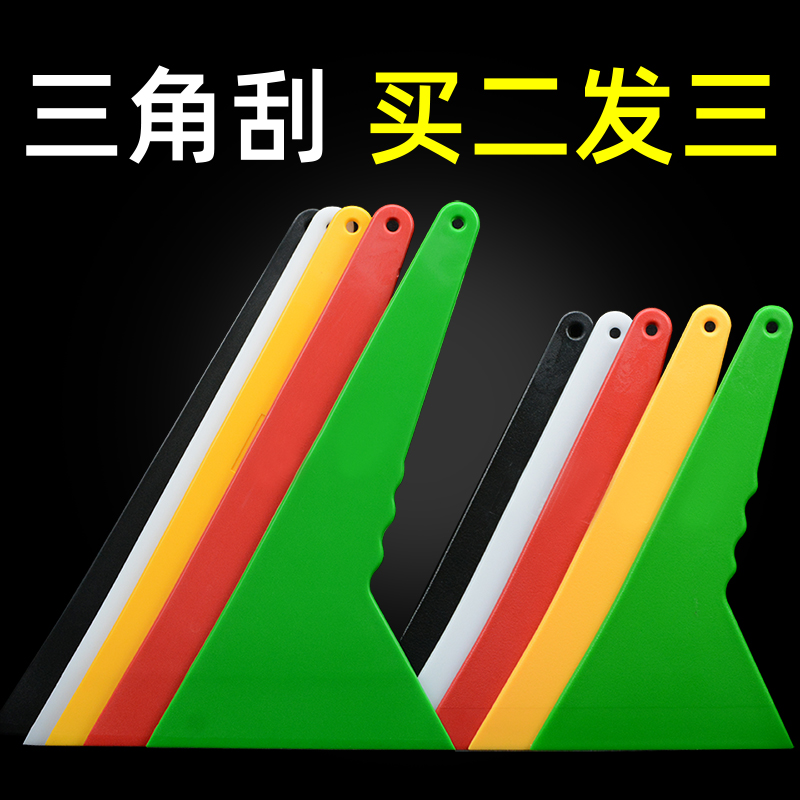 汽车贴膜刮板大号三角刮加硬塑料刮刀刮片车衣改色膜烤膜专用工具