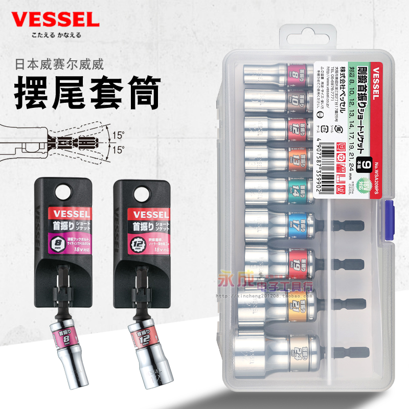日本VESSEL威威12角电动套筒进口加长摆尾梅花汽修套筒头套装WSA