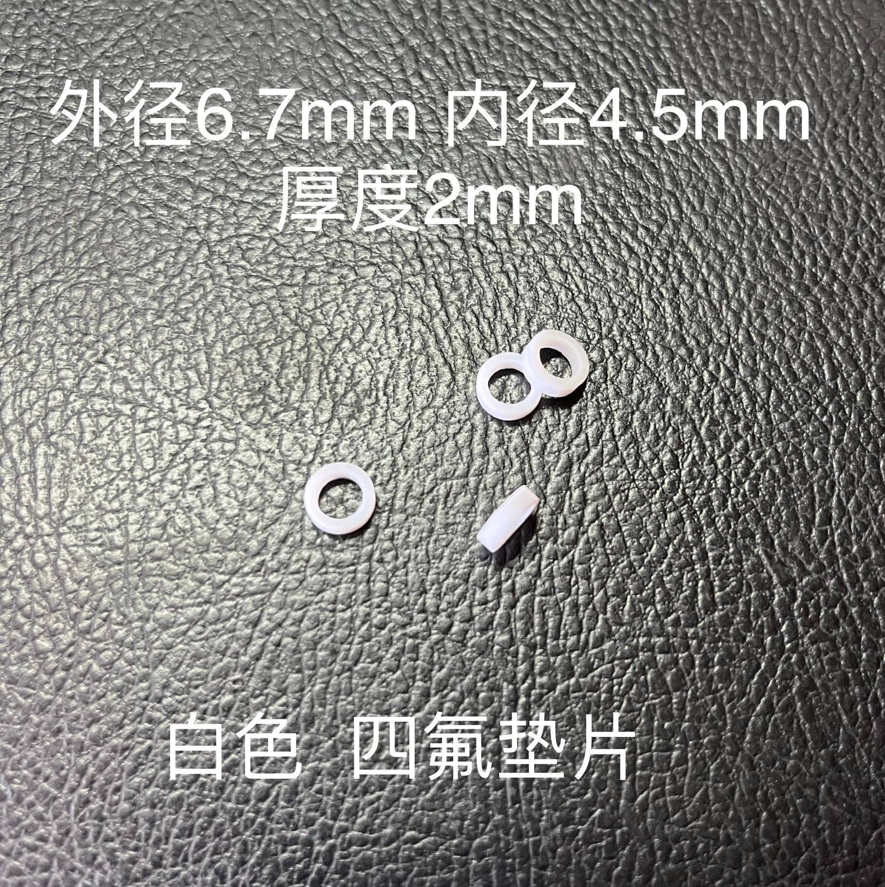 等内螺纹用四氟密封垫片