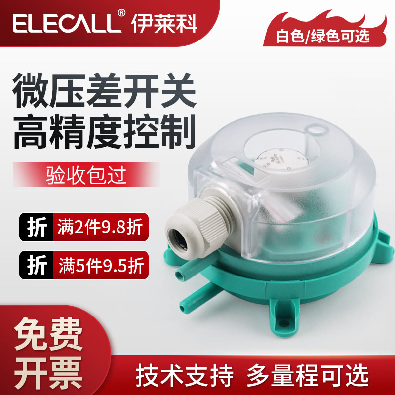 伊莱科微压差开关力表控