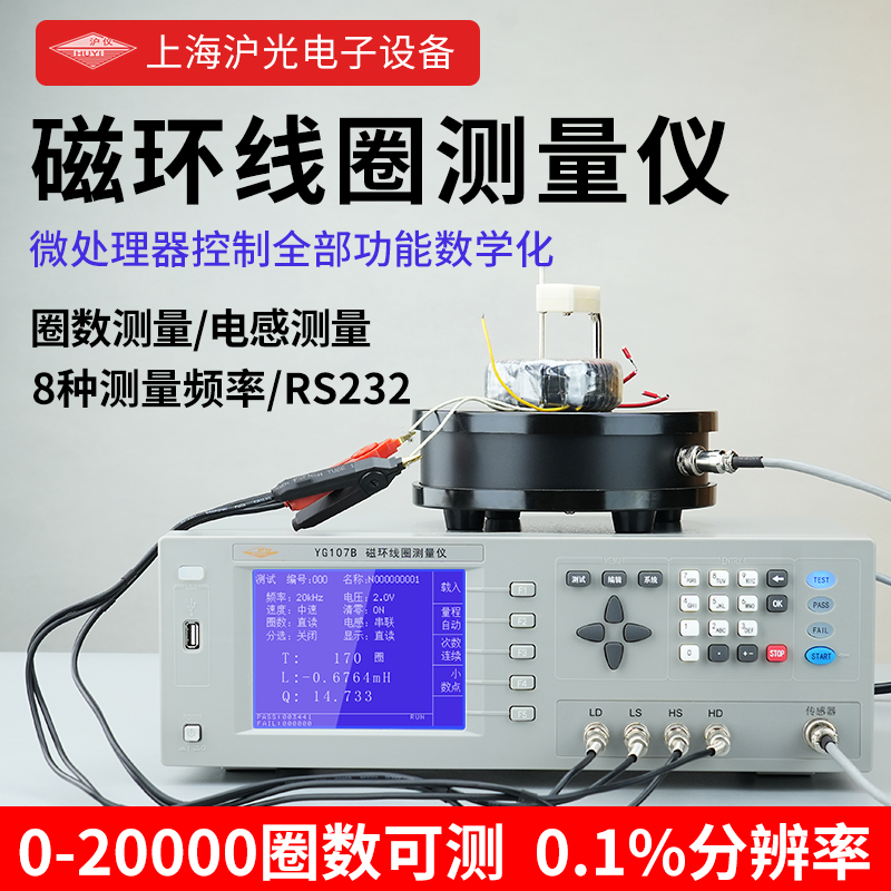 上海沪光107A磁环型线圈测量仪 环形变压器继电器线圈匝数测试仪