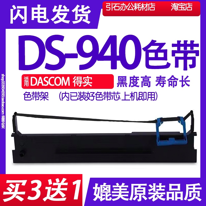 色带适用得实牌子架出库