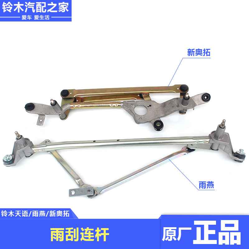 适用长安铃木天语雨燕新