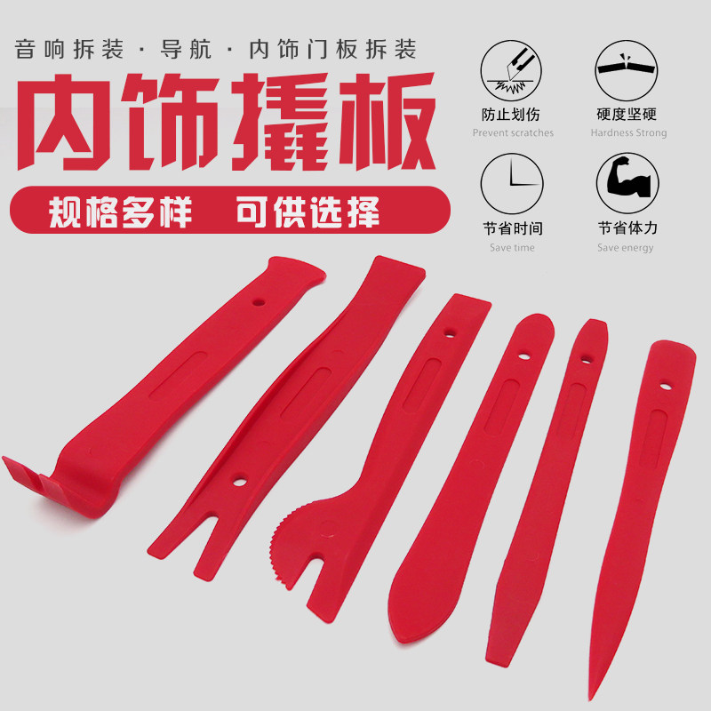 汽车门板导航音响面板拆装撬棒内饰改装撬板胶扣门钉卡扣起子工具