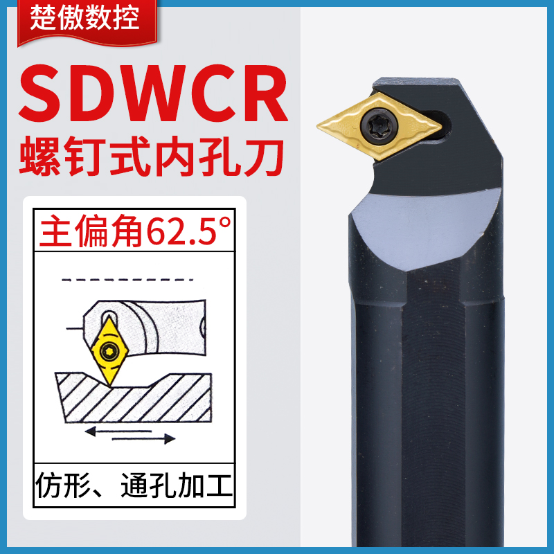 楚傲数控刀杆菱形镗孔刀S16Q-SDWCR07车刀杆小镗刀车刀62度内孔刀