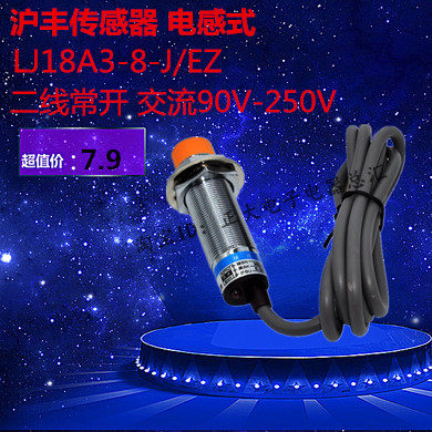 正品沪丰接近开关LJ18A3-8-J/EZ交流二线常开AC90V-250V传感器M18
