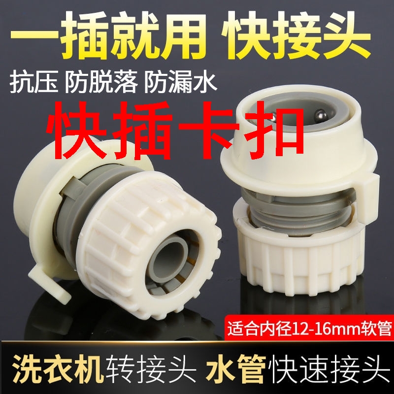 快插卡扣洗车水枪家用衣