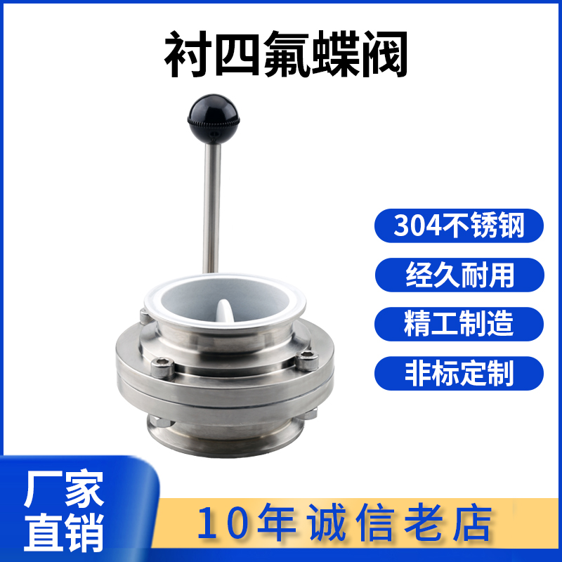 304不锈钢衬四氟快装蝶阀耐腐蚀溶剂食品卫生级手动快接卡箍卡盘