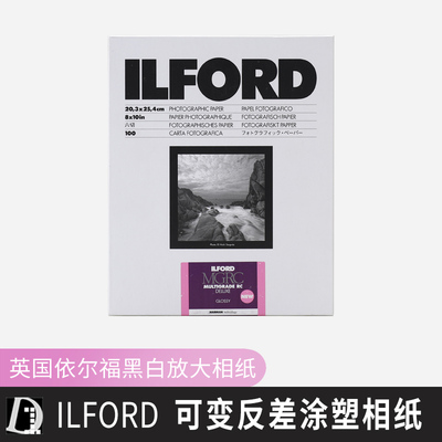 依尔福涂塑纸 ILFORD 暗房黑白放大相纸RC纸 黑白室 暗房用纸